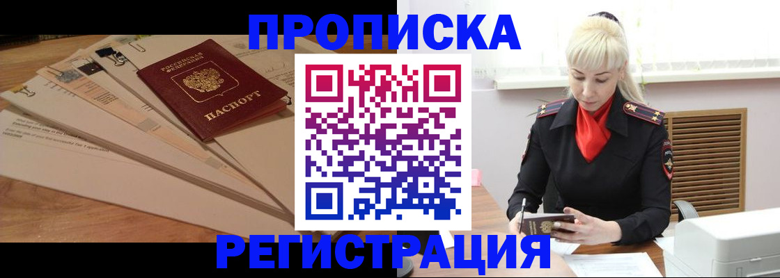 временная регистрация собственник в Людиново